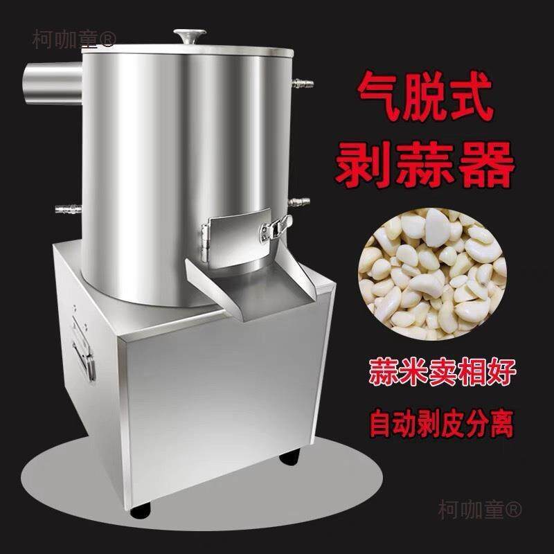 大蒜脱皮机中型气脱剥蒜机自动剥皮器商用蒜米去皮拨蒜扒蒜麦太保