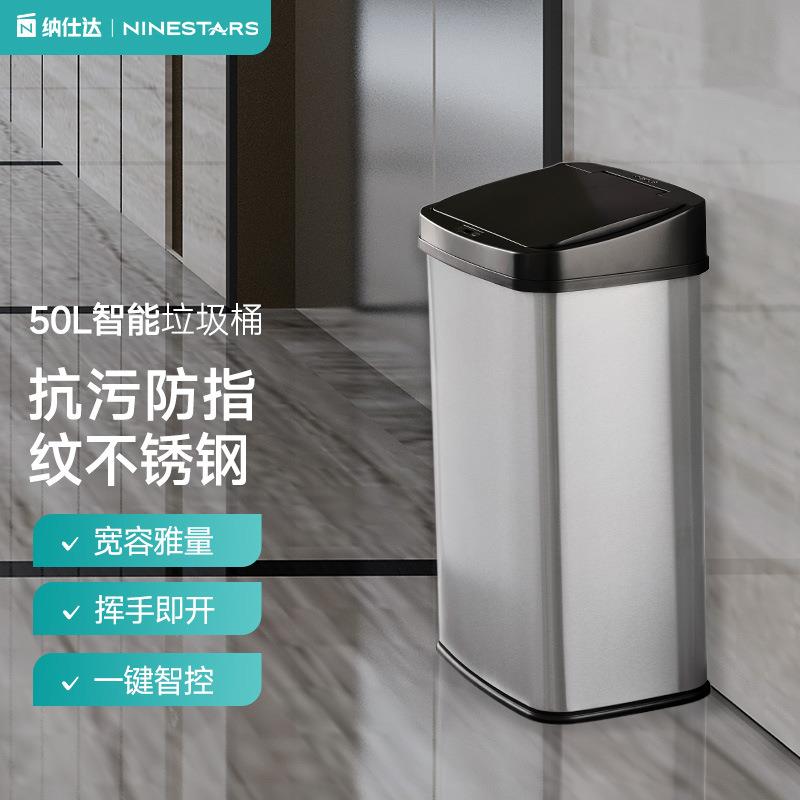 纳仕达智能感应垃圾桶大号家用办公客厅不锈钢垃圾桶厂家50L