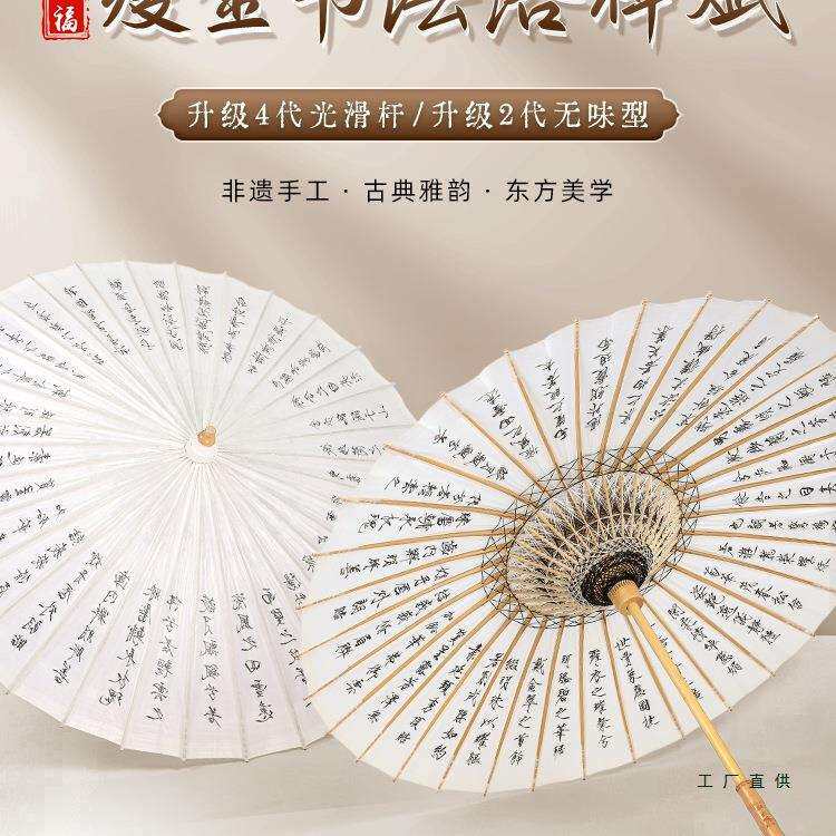 毕六福油纸伞廋金体书法伞晴雨两用防水无味桐油伞非遗手工老式伞
