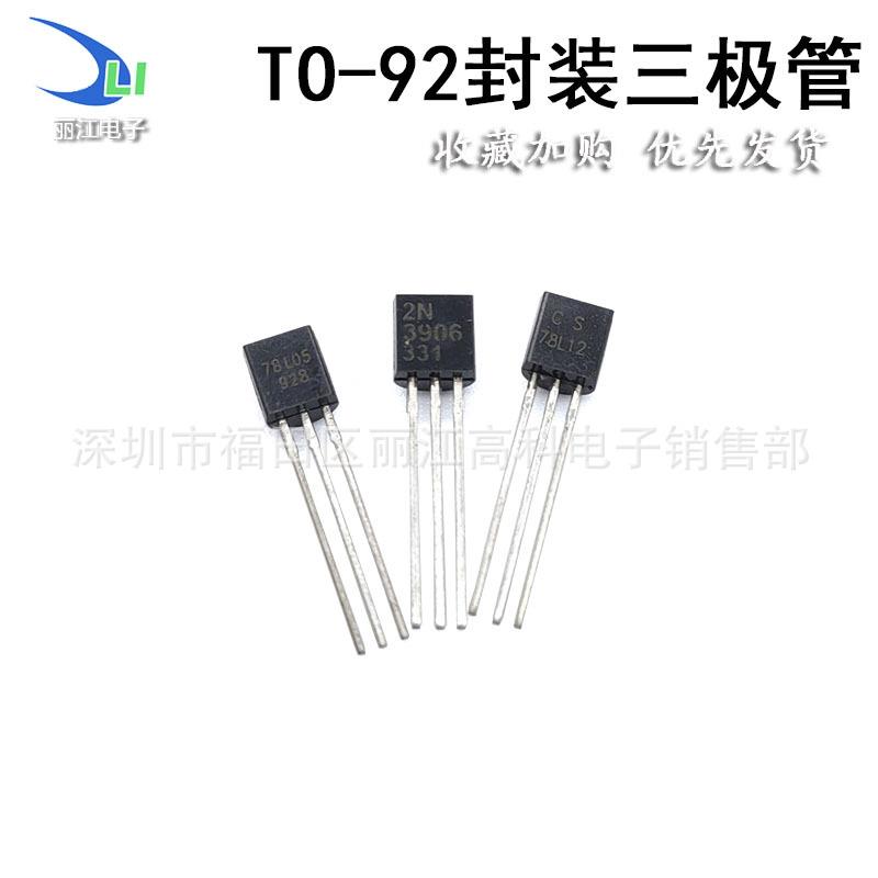 直插三极管C945/1015/1815 A42 A92 A44 A94 TO92系列三极管