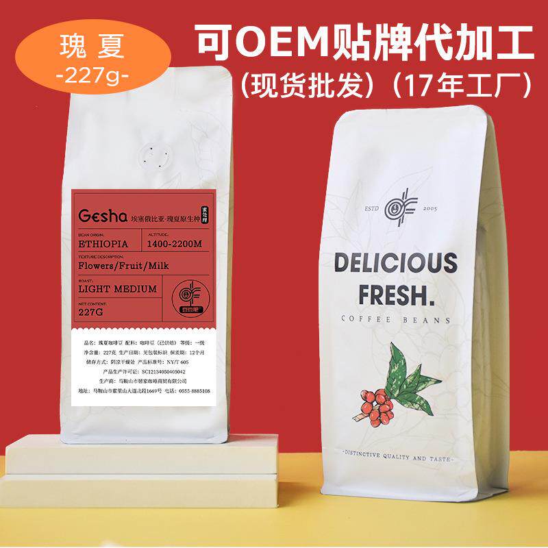 咖啡豆精品手冲纯黑咖啡可磨粉埃塞俄比亚瑰夏咖啡豆商用227g