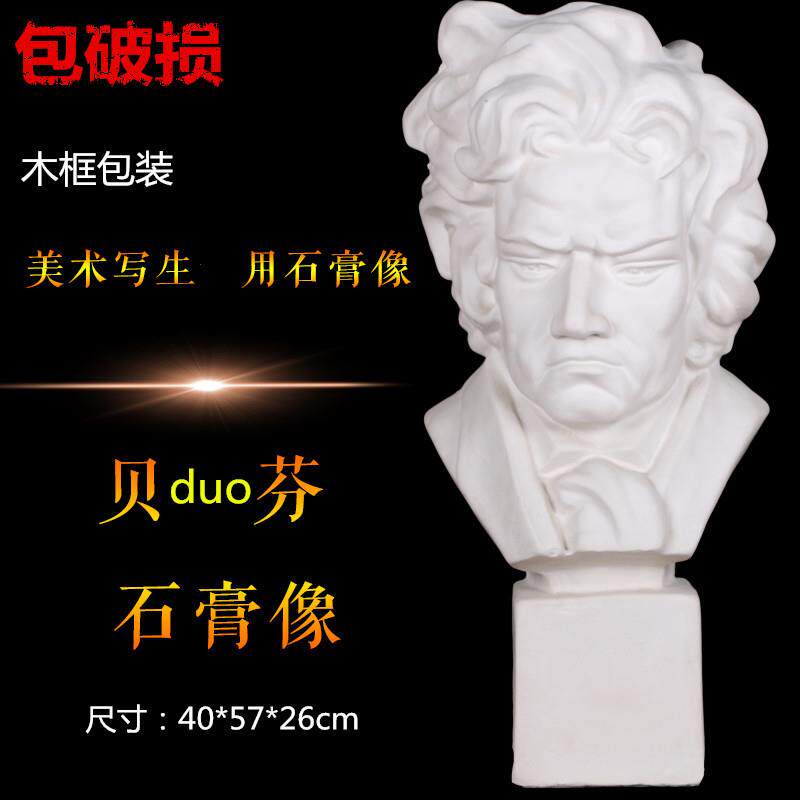 贝duo芬胸像美术用品石膏像人物石膏教具素描静物石膏头像雕塑摆