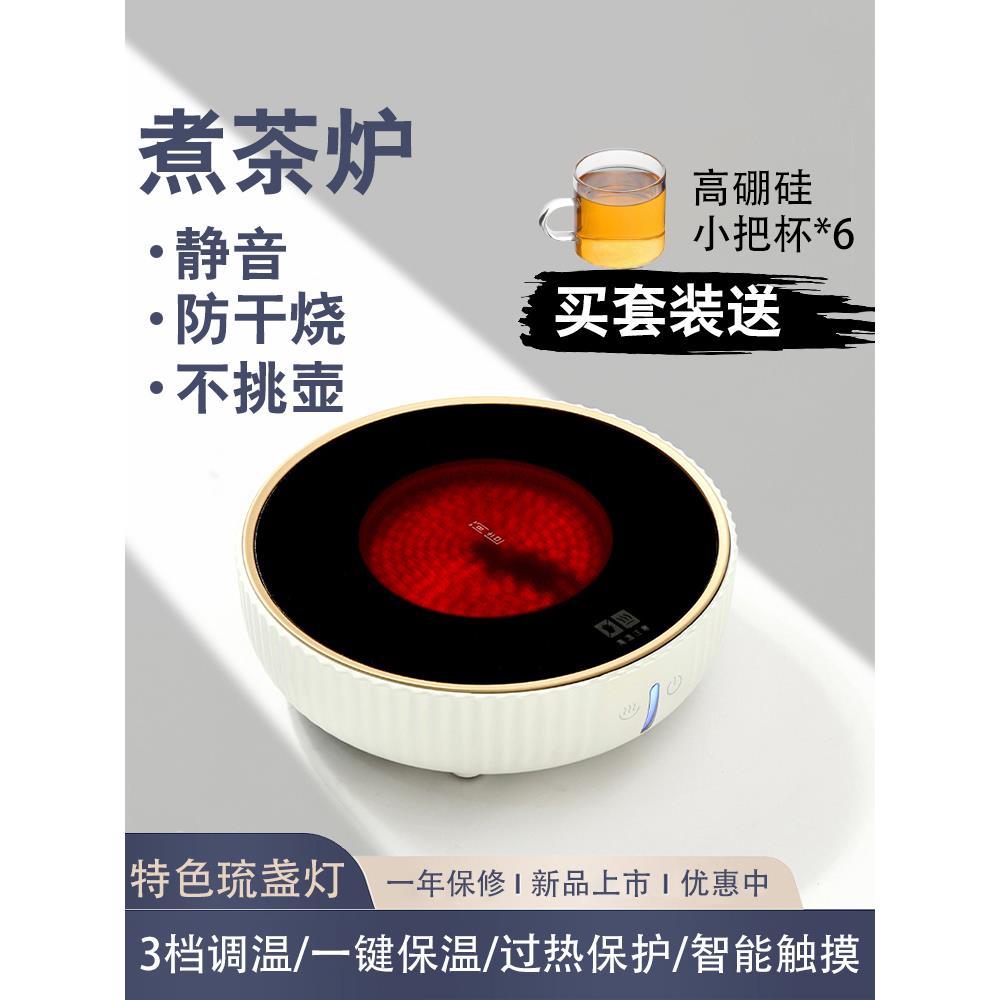 电陶炉煮茶电磁炉烧水烧茶炉煮咖啡电热炉小型智能泡茶煮茶炉