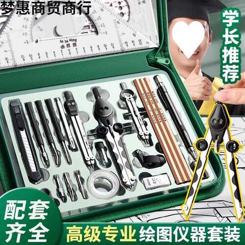 工程机械制图绘图工具套装专业高颜值建筑工图土木工圆规工业