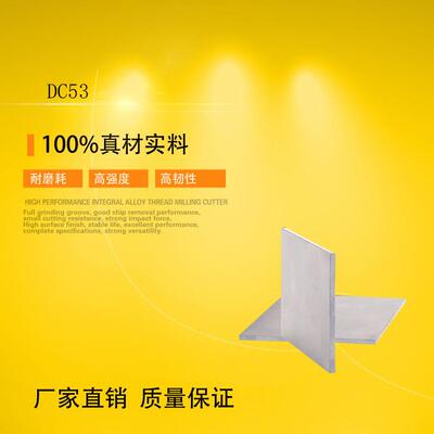 供应DC53冷作模具钢韧性好DC53制造的工具很少出现裂纹和开裂板棒