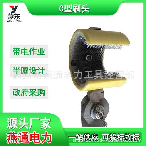 ZF011720带电作业C型刷头绝缘导线清扫刷高压绝缘刷头清洁刷