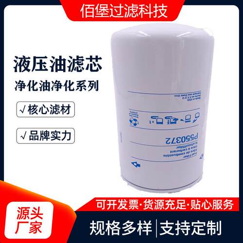 佰堡供应 液压滤芯P550372除油杂质