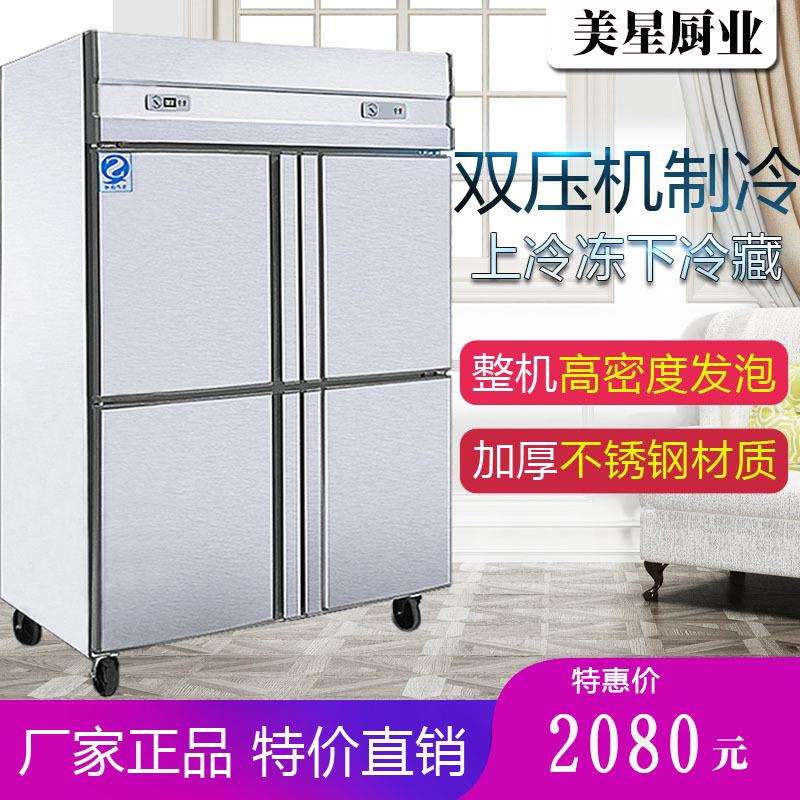 美星饭店厨房四门冰箱商用不锈钢冰柜双温保鲜冷藏冷冻冷柜大容量