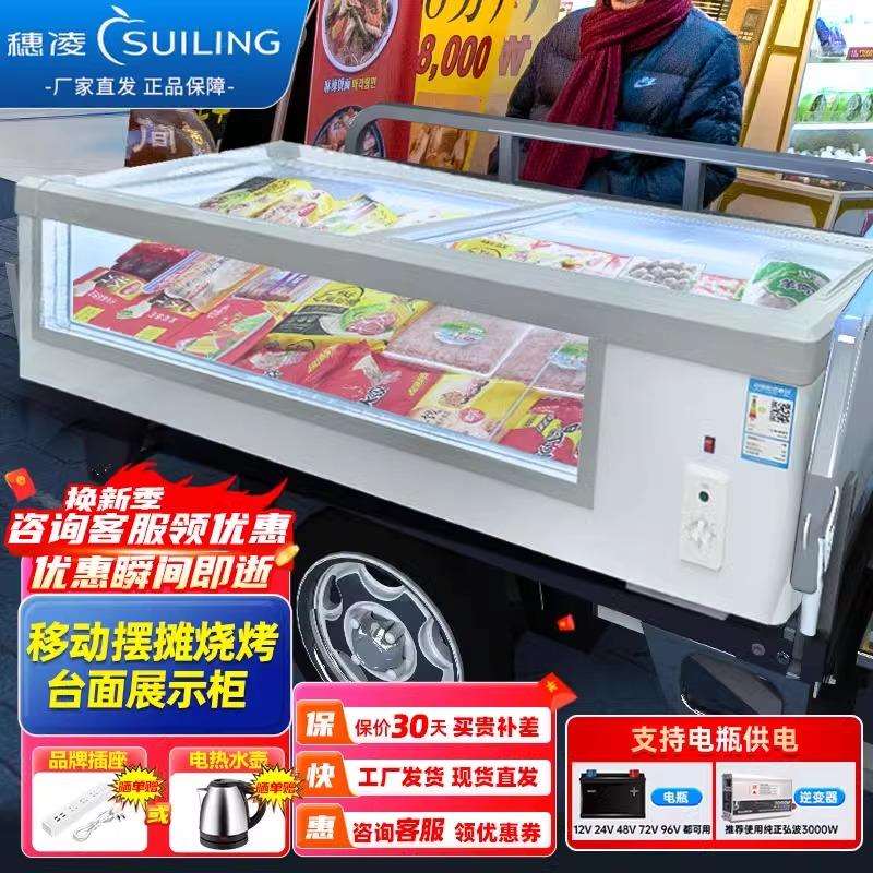 穗凌冰柜冷藏展示柜商用台式炸串保鲜柜三轮车摆摊水果捞专用冰箱图片
