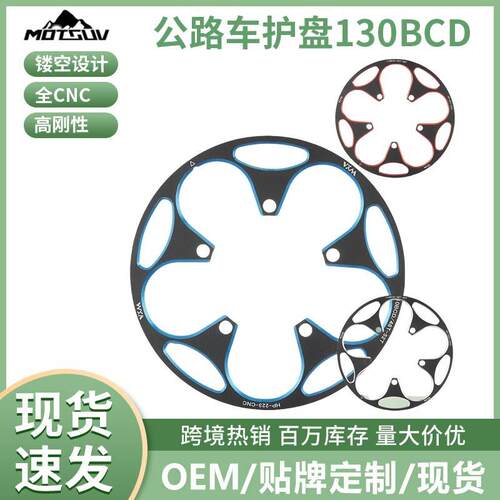VXM公路自行车130BCD护盘 铝合金正负齿牙盘50T/54T60T护链保护罩