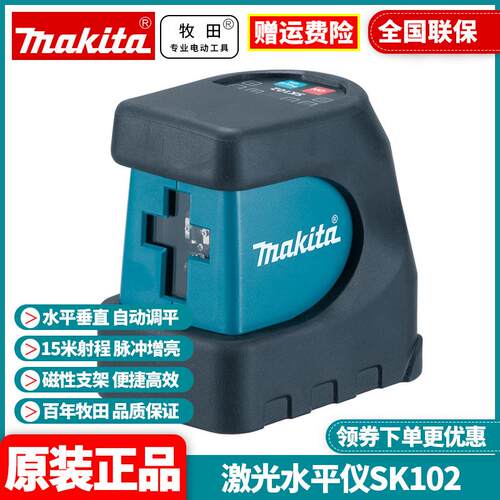 原装牧田MAKITA水平仪SK102Z红外线投线仪强光自动水平打线
