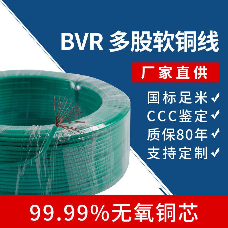厂家供应 bvr国.标电线电缆1.5-240 多股铜芯软线软线 bvr电缆线