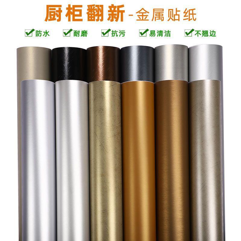 加厚金属贴自粘不锈钢贴膜拉丝防水厨房柜子装饰哑光金色家具翻新