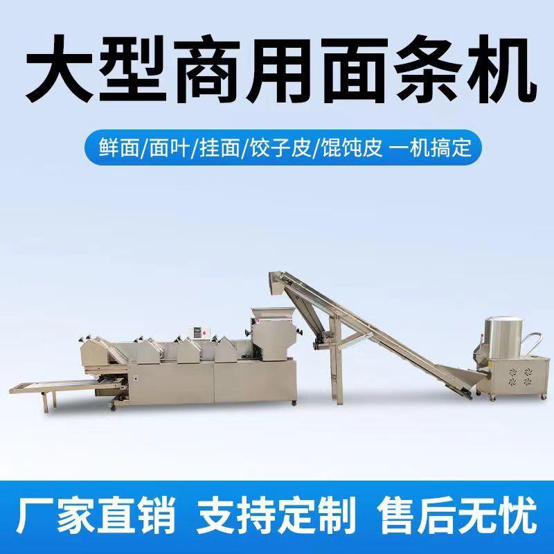 全自动6组挂面机商用大型面条机叠皮机自动上杆做鲜面条饺压面机