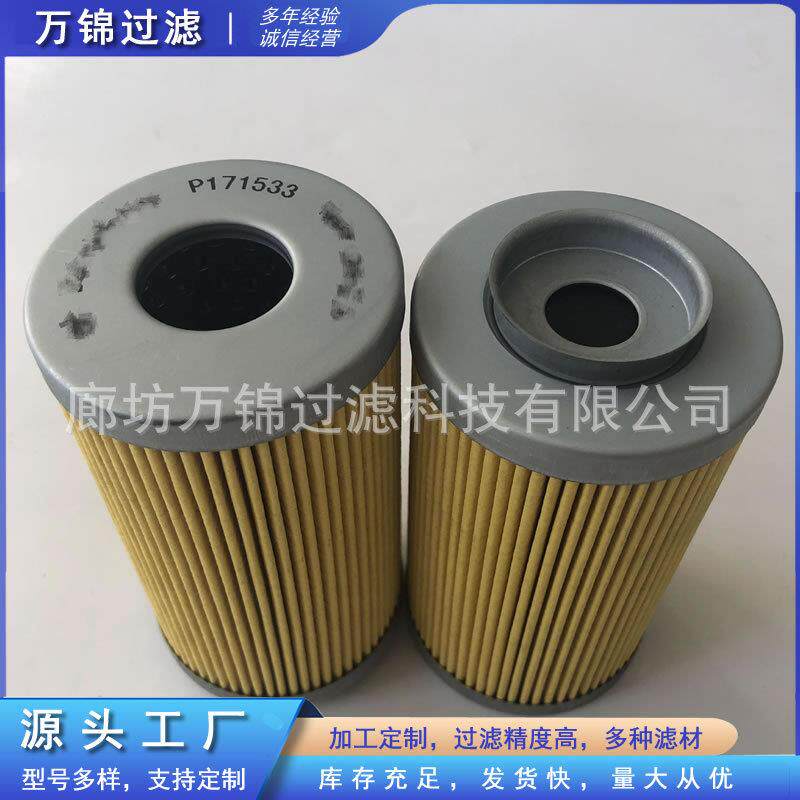 P171533工程机械矿山设备配件搅拌车液压油滤芯滤清器滤芯
