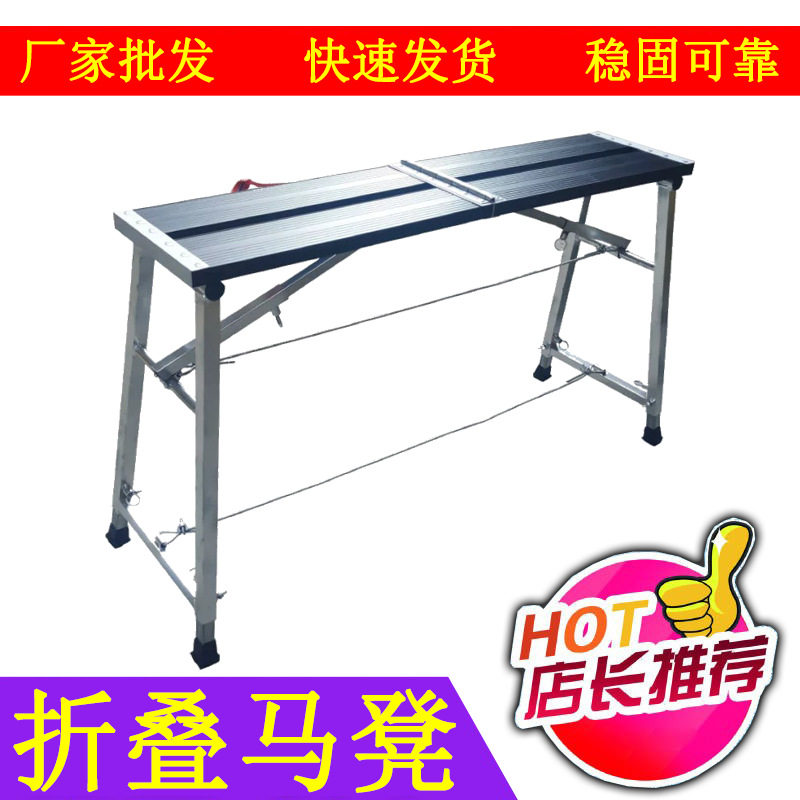 厂家供应加厚铝合金折叠马镫装修平台工程梯镫可升降马凳脚手架