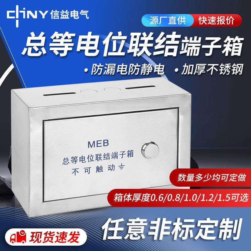 201不锈钢MEB明装总等电位联接端子箱厂家直供TD28配电箱