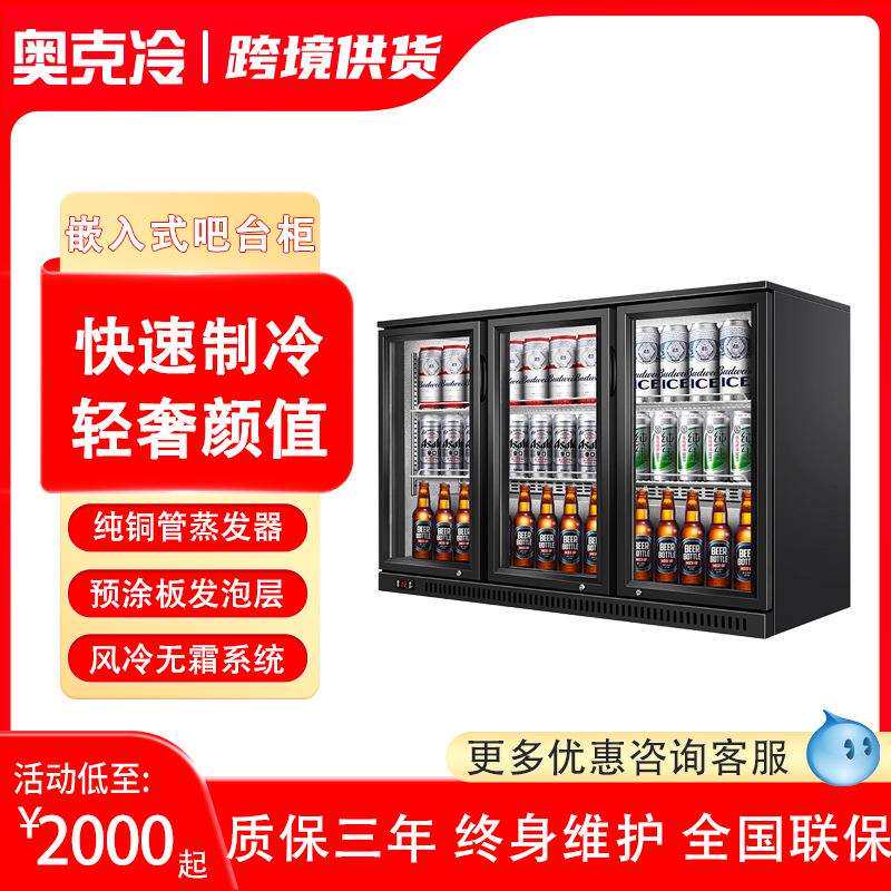 嵌入式冰柜吧台啤酒柜台上冷藏展示柜冰箱小型商用饮料柜