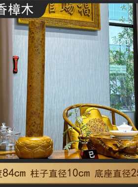 老香樟木风水柱子 经典款制作 爆满树瘤花纹 底座搭配