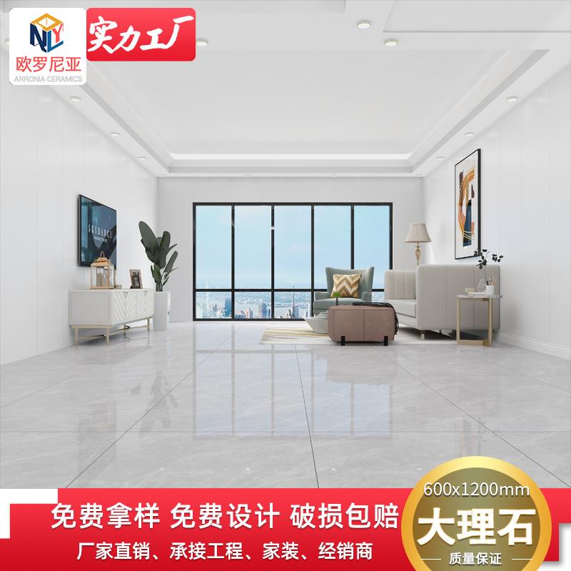 瓷砖地砖 柔光砖600*1200通体大理石客厅房间防滑地板砖厨卫墙砖