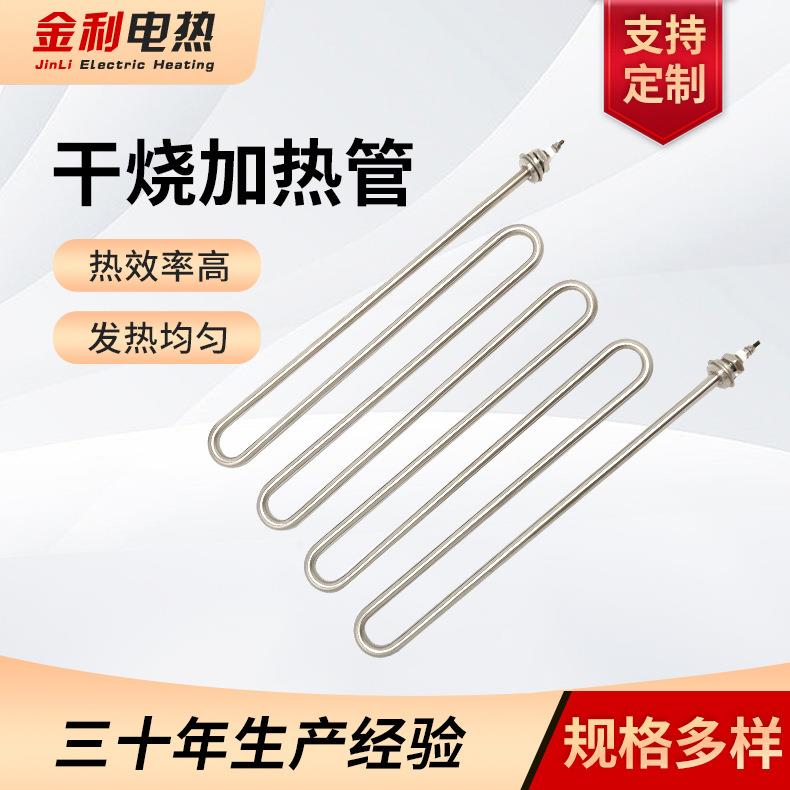 空气干烧电热管电烤炉桑拿炉不锈钢烘箱用电加热管加热器取暖器