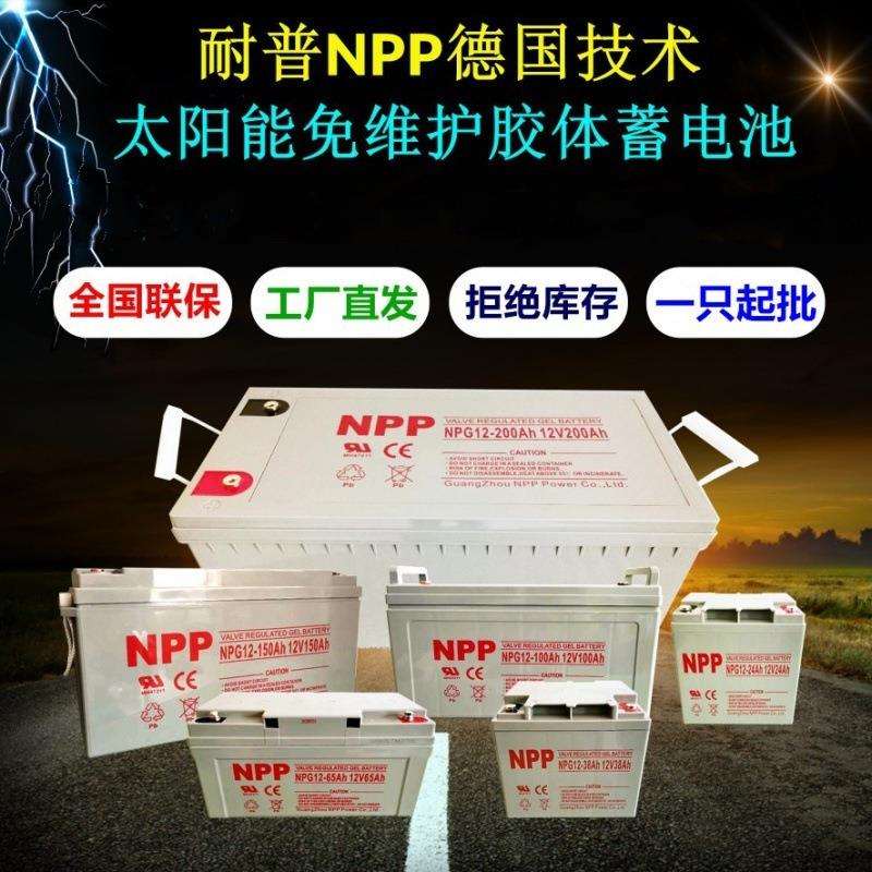 NPP耐普蓄电池12V300AH太阳能胶体免维护 配套地埋箱