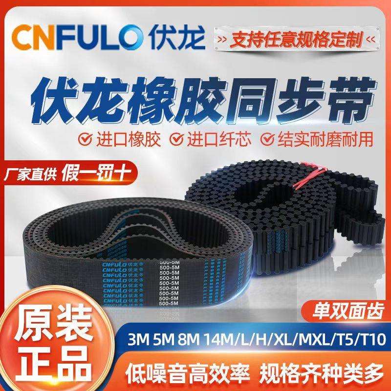 伏龙橡胶同步带S14M/发货速度快/价格优惠/规格种类多S3M/S5M/S8M