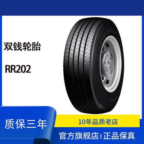 双钱DOUBLE COIN轮胎8.25R20 RR202 花纹城市客运 全轮位