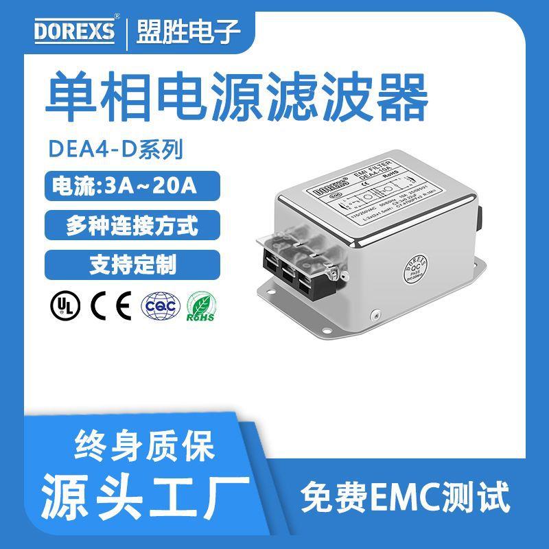 厂家批量供应 单相交流滤波器DEA4-D端子台连接220V电源滤波器