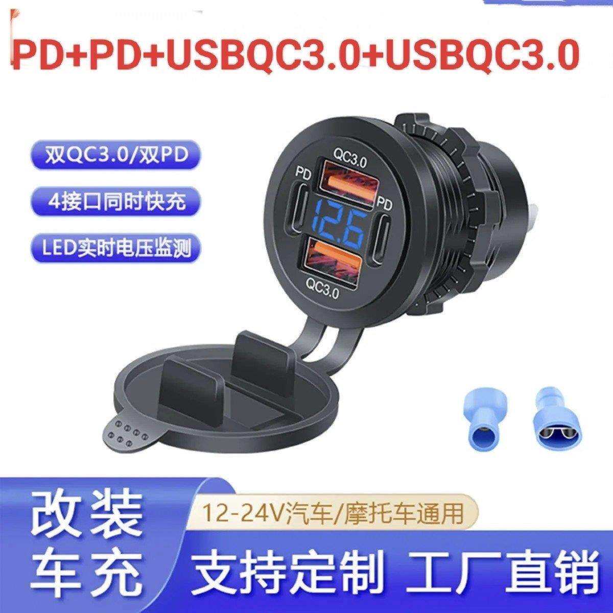 热销汽车车载通用充电器改装多功能手机充电QC3.0+PD3.0开关按键