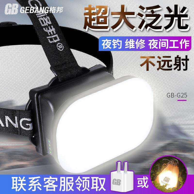 格邦G25工作强光散光光斑头戴式光头led头灯矿灯大光亮光头户外