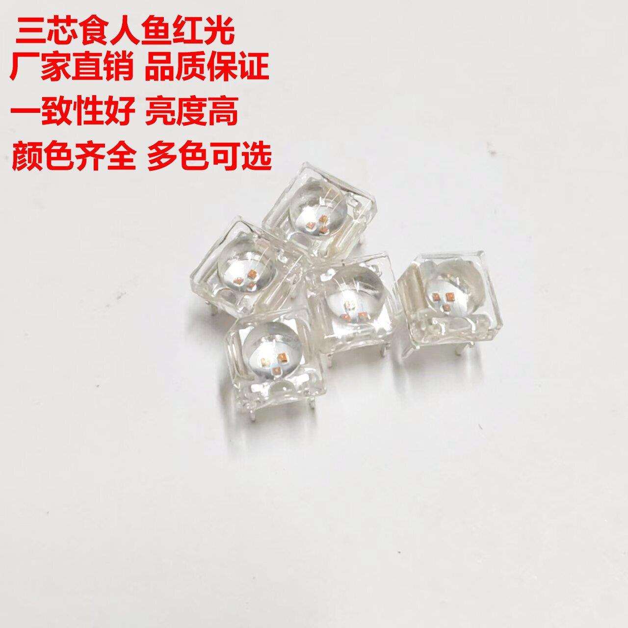 食人鱼三芯红光LED灯珠5mmLED三芯蓝绿白红中功率led发光