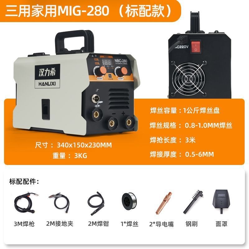 汉力希无气二保焊机家用220V电焊气保焊工业三用多功能一体电焊机