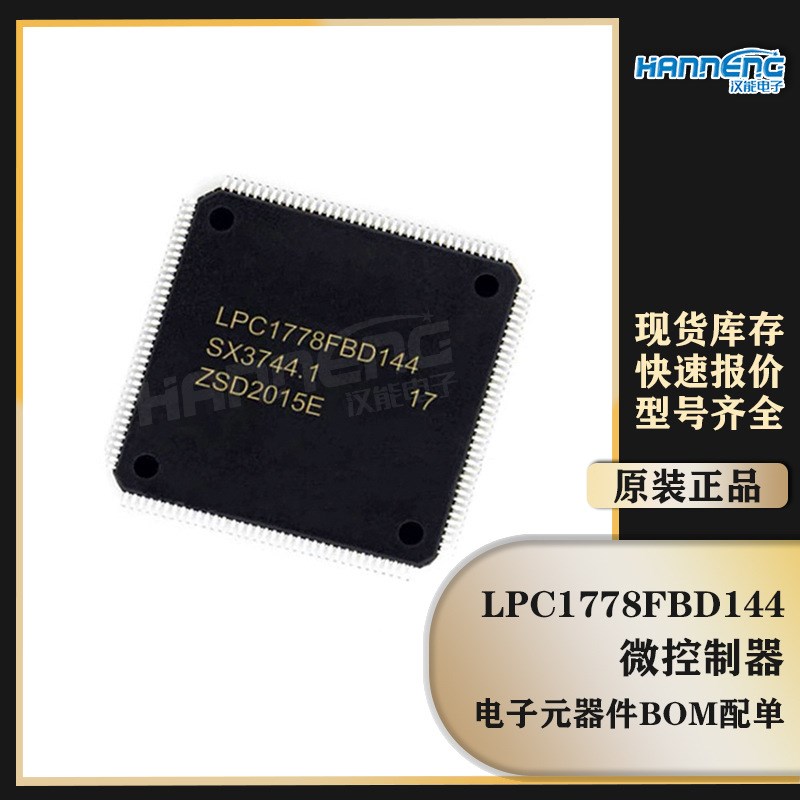 原装LPC1778FBD144芯片 封装LQFP-144 贴片嵌入式-微控制器单片机