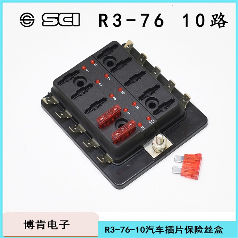 10路中号插片保险丝盒R3-76-0110L台湾SCI汽车1进10出保险丝座