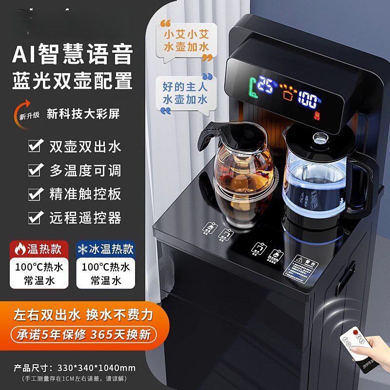 茶吧机家用全自动智能下置水桶小型办公室2024新款饮水机制冷热水