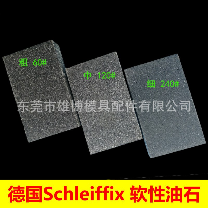 KLINGSPOR德国金世博油石打磨抛光软性油石手用磨砖橡胶磨块除锈