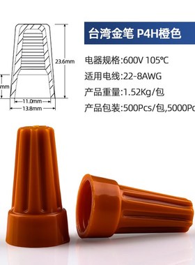 金笔现货P4大头橙色弹簧螺旋式压线帽P4H黄色旋转式接线闭端子