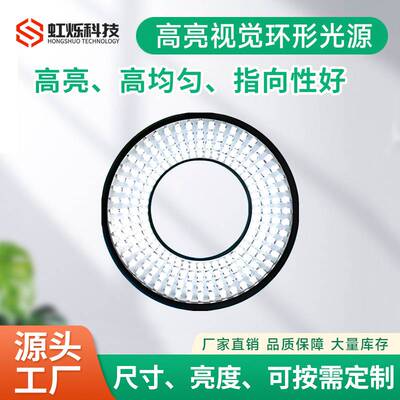 机器视觉环形光源 810nm 830nm 850nm 940nm红外IR光源
