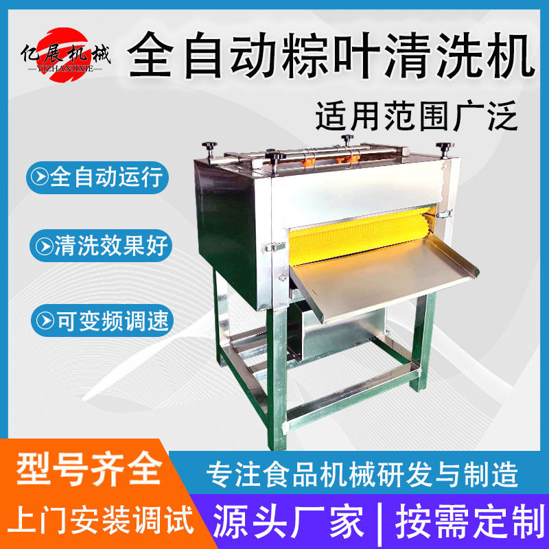 妙卓耀自动循环水洗粽叶清洗机