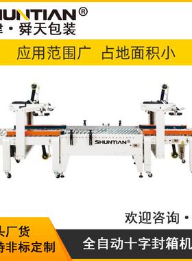 全自动封递箱电快商封纸XPZ贴胶带机十字转向机构箱子封口包邮