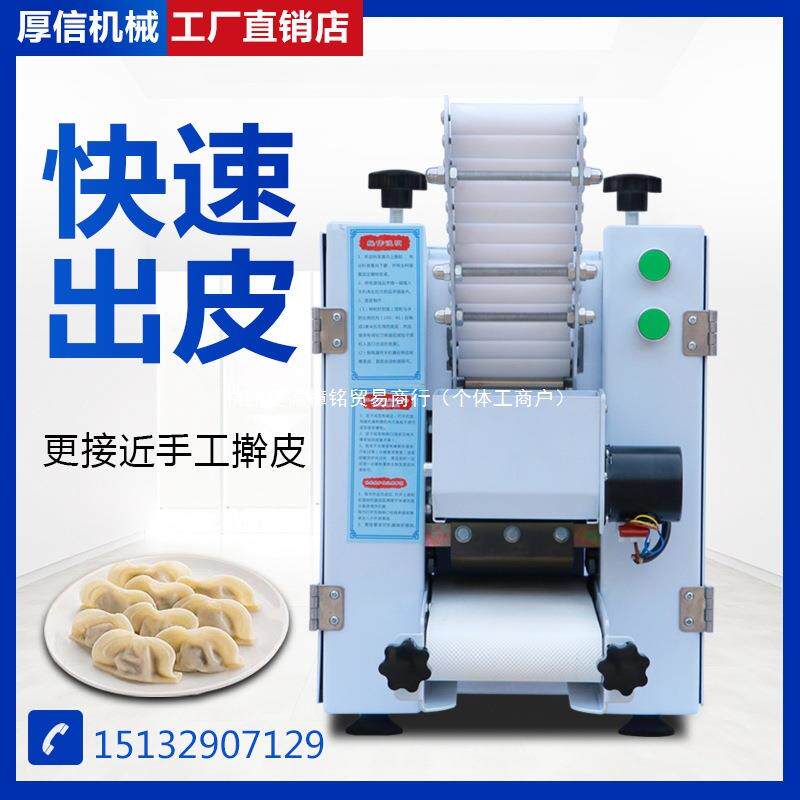 新型饺子皮机仿手工全自皮动饺子商用小型包子机皮机烧986麦混皮