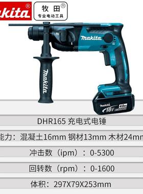 牧田Mak15293Mita1锂电充电式电锤18V多功能电钻电镐家用DHR6R5E/