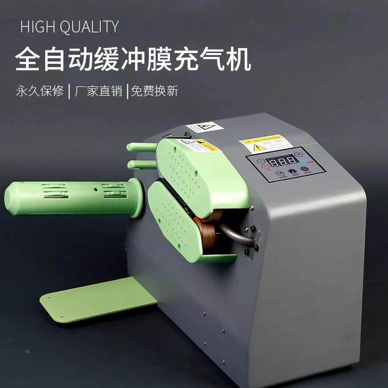 多功能芦膜充气机全GFW自动气泡打充包填充封枕口机气垫气柱袋葫