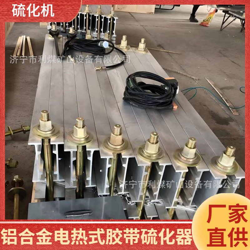 隔爆电热轻型矿用胶带硫化机