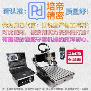培帝nM电脑cc数雕刻机小型全自动木控工广告亚克力SLJ印章属金精