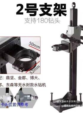 水钻机支架通用金刚石手持式钻孔架东森鼎坚金都开邦东城架子