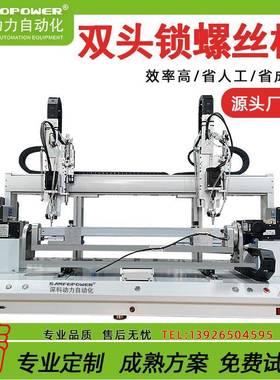 全自动密锁面螺丝机深SK805-2科动高力精度后盖自动打螺丝机桌吸