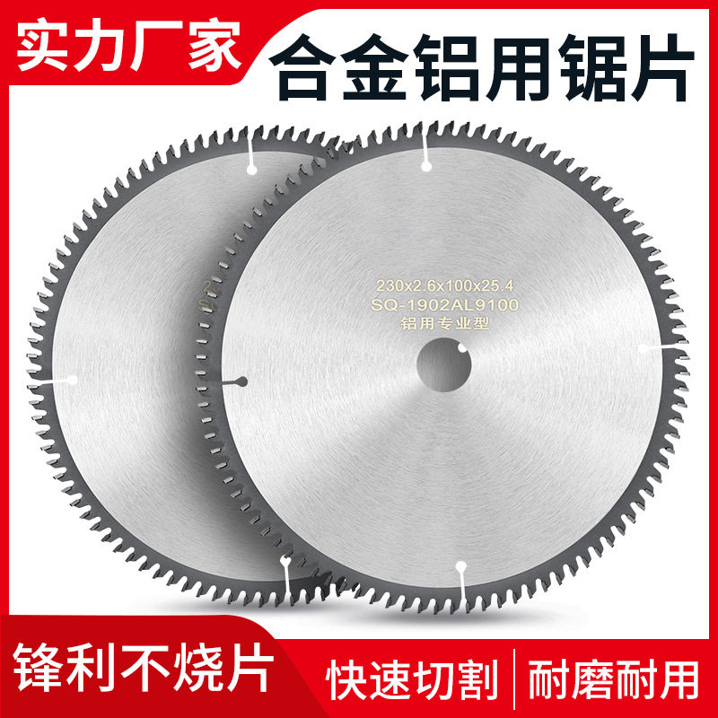铝合金切割片120齿多规格