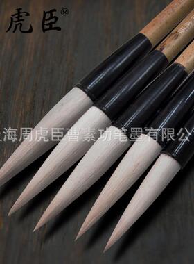 笔海周虎臣毛笔红雨随心38289厂家直销毫毛套装草书行书上写羊意